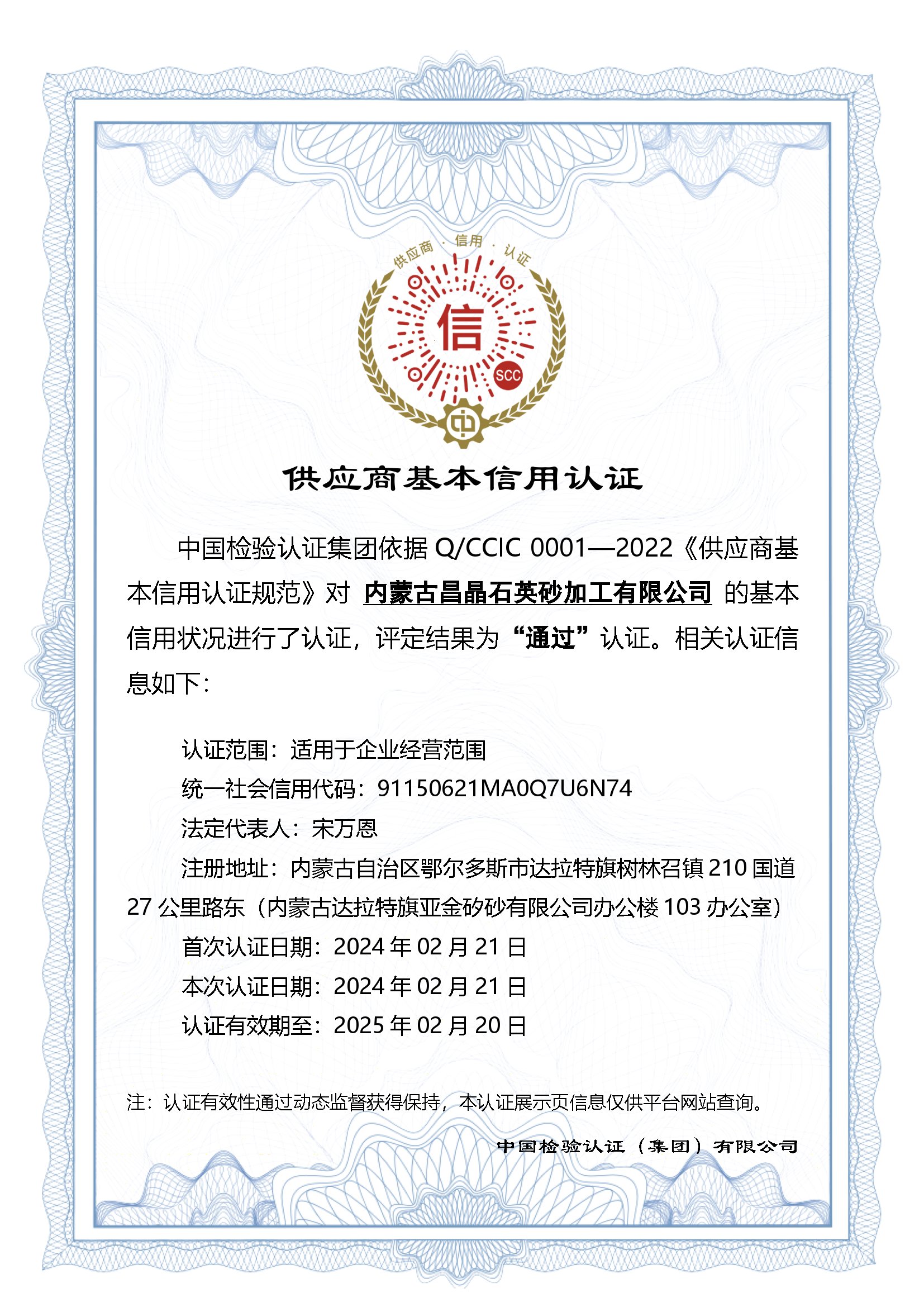 供應(yīng)商基本信譽認證