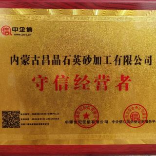 守信經營者企業證書